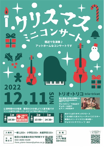 f:id:ihara-piano:20221207211559j:image