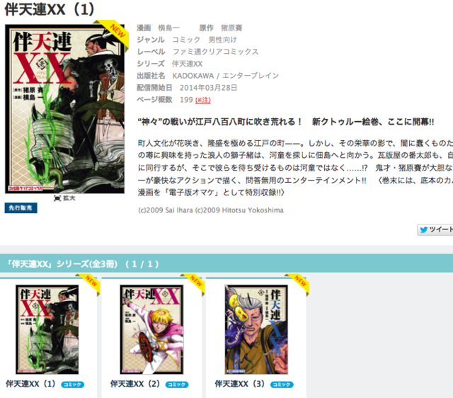 天下無双の大江戸クトゥルフ絵巻 伴天連xx 悪徒 Act 完全版