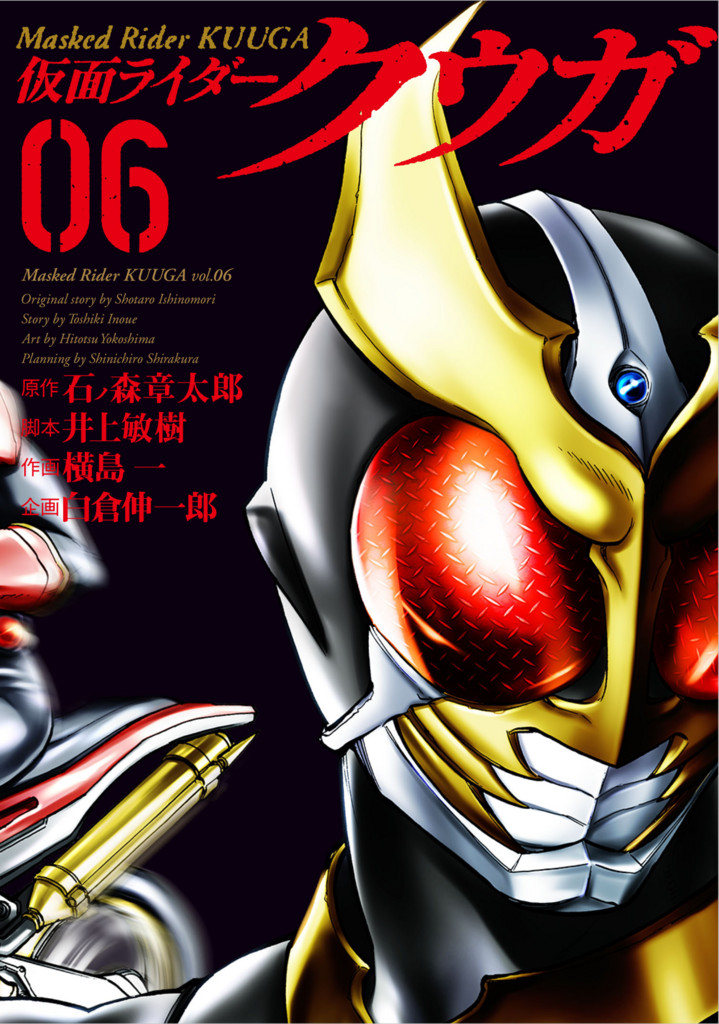 仮面ライダークウガ 5巻6巻連続刊行 6巻表紙にはまさかの アギト 登場 漫画原作者 猪原賽blog 仮面ライダークウガ 5巻6巻連続刊行 6巻表紙にはまさかの アギト 登場 漫画原作者 猪原賽blog