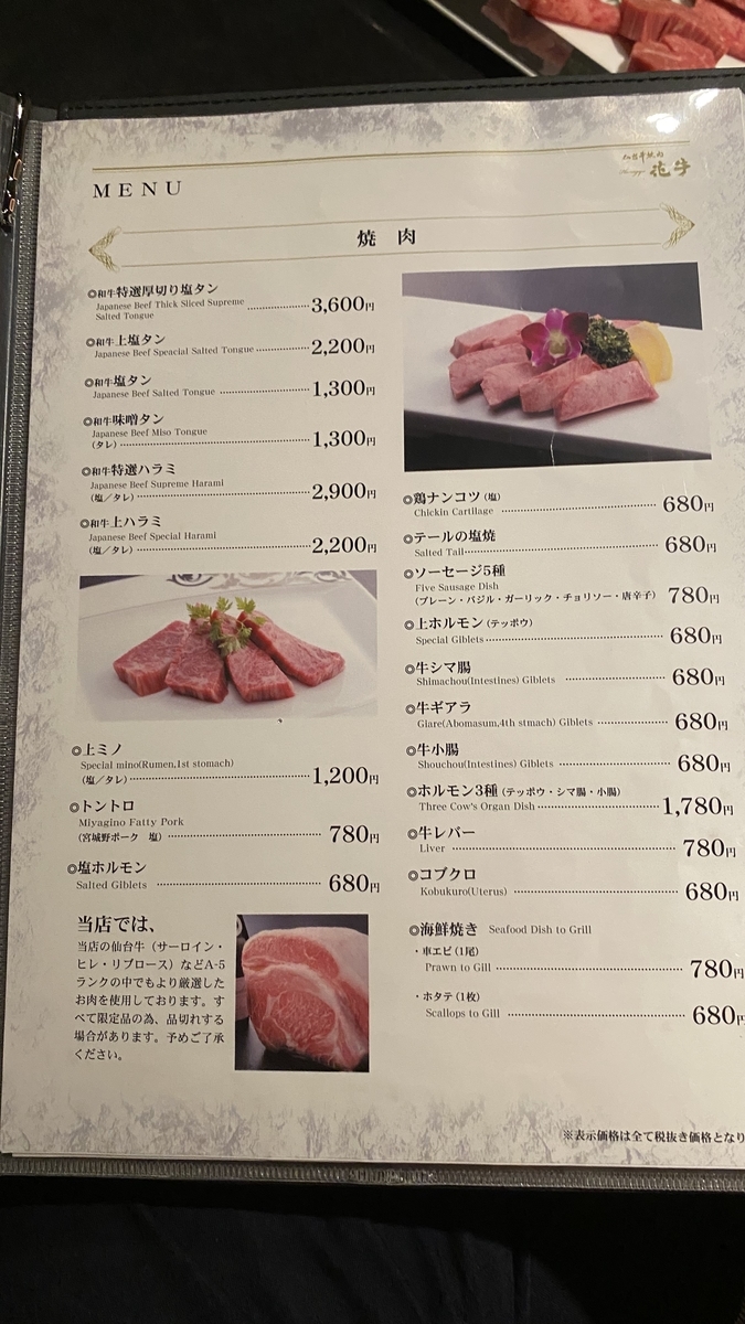 花牛 はなぎゅう 仙台 高級焼肉を堪能しました 仙台牛 仙台かわらばん 花牛 はなぎゅう 仙台 高級焼肉を堪能しました 仙台牛 仙台かわらばん