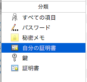 キーチェーンアクセスから P12が書き出せない 井原プロダクトのblog