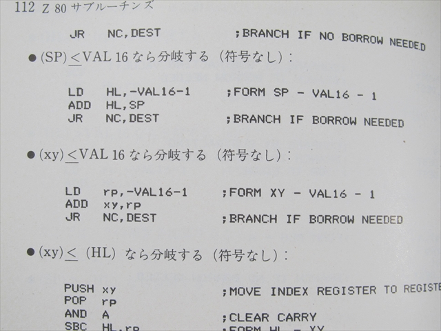 【中古】 Z80演算サブルーチン・ライブラリ Z80サブルーチンズ - なんとなくデジタルな感じ