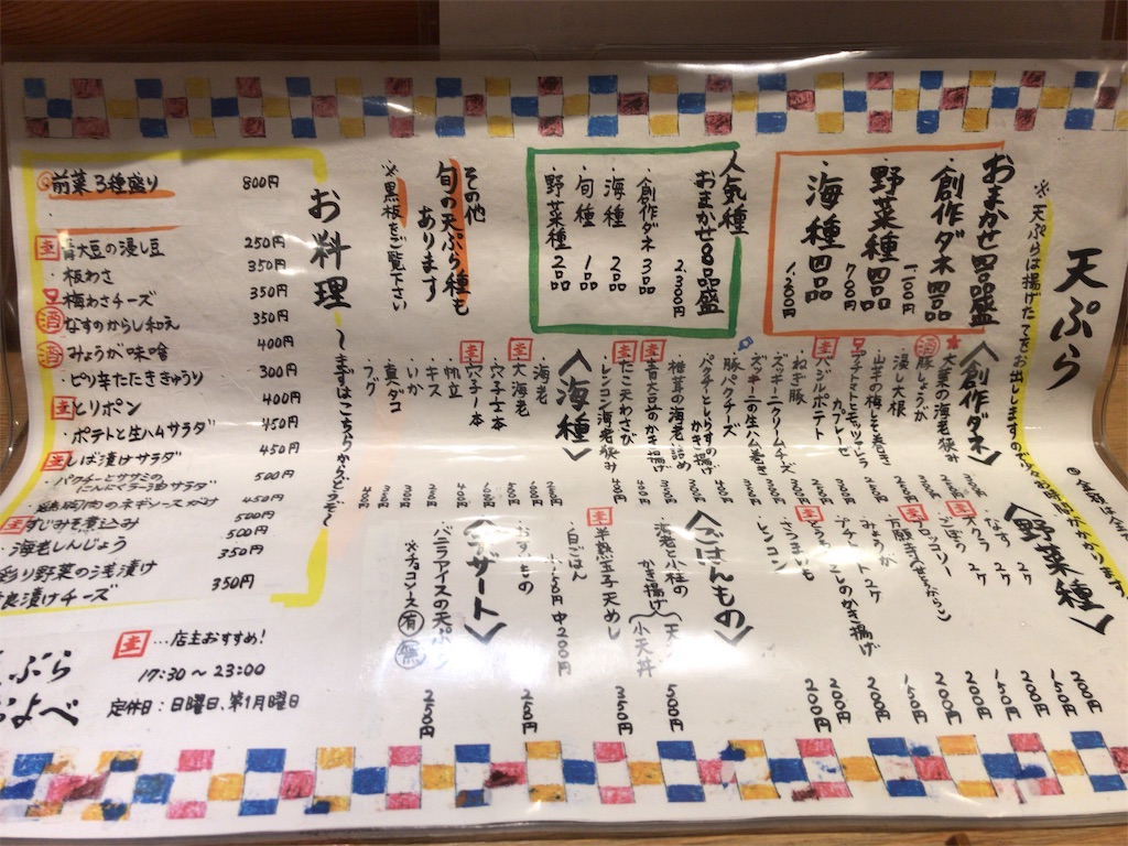 岡山の天ぷら屋さん 平和町にある 天ぷらおよべ の天ぷらがリーズナブルでおいしかった件 ホテルマンの休日