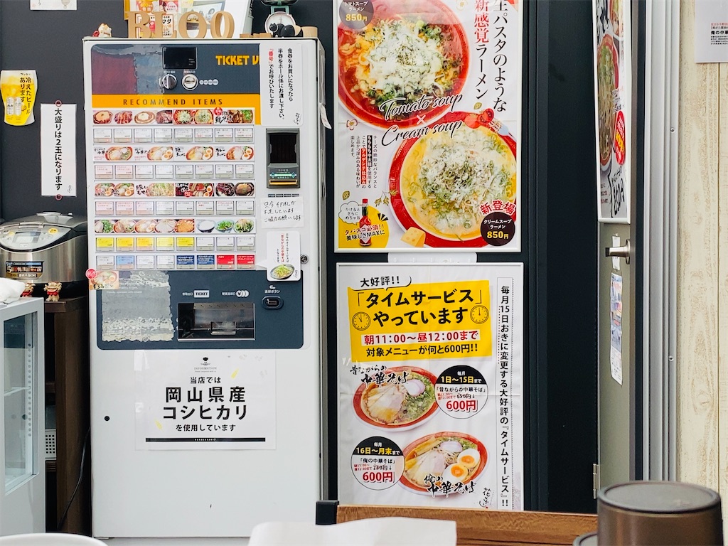 花ざかり大野辻店 岡山市北区今 中華そばだけではない 豊富なメニューにびっくりしました ホテルマンの休日