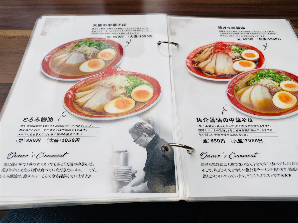 花ざかり大野辻店 岡山市北区今 中華そばだけではない 豊富なメニューにびっくりしました ホテルマンの休日