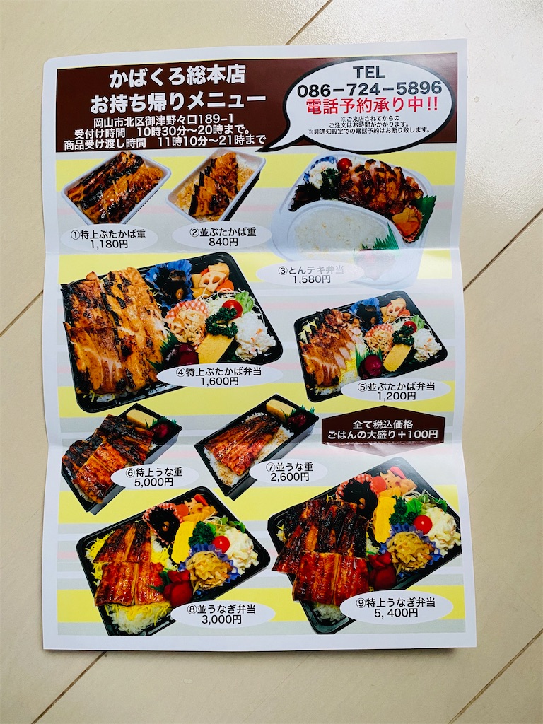 かばくろ総本店 岡山市北区御津 豚の蒲焼き 略してぶたかばの食べれるお店 ホテルマンの休日 かばくろ総本店 岡山市北区御津 豚の蒲焼き 略してぶたかばの食べれるお店 ホテルマンの休日