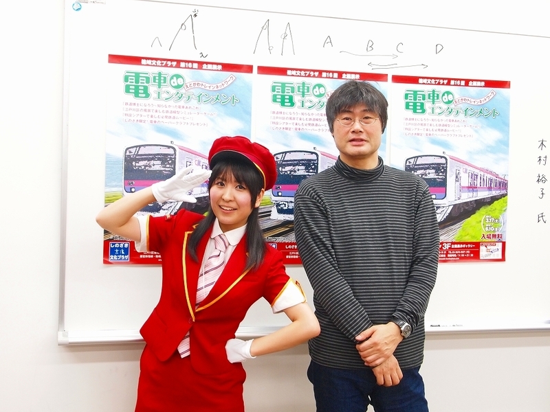乗り鉄の旅 講演会 木村裕子・横見浩彦トークショー 電車 de
