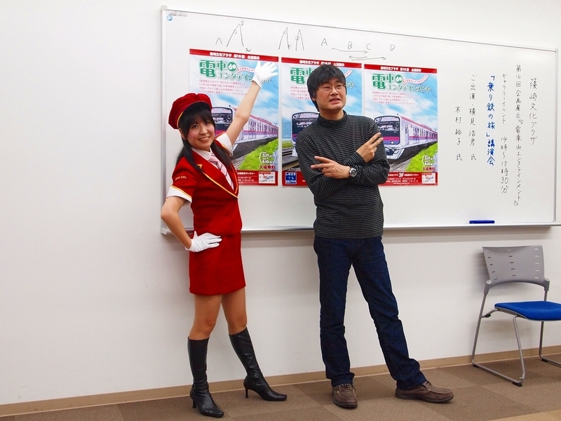 乗り鉄の旅 講演会 木村裕子・横見浩彦トークショー 電車 de