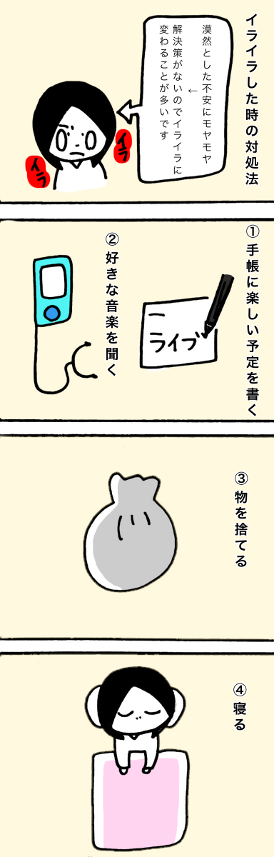 イライラした時の対処法 ミニマキ生活