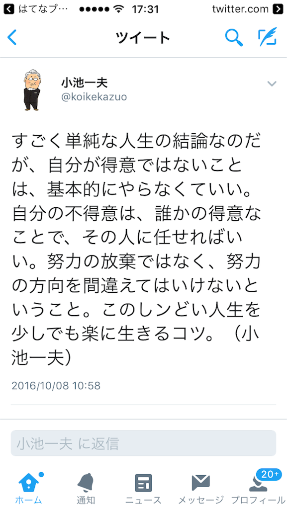 向いてないことを頑張る必要はあるのか 新入社員のたわごと