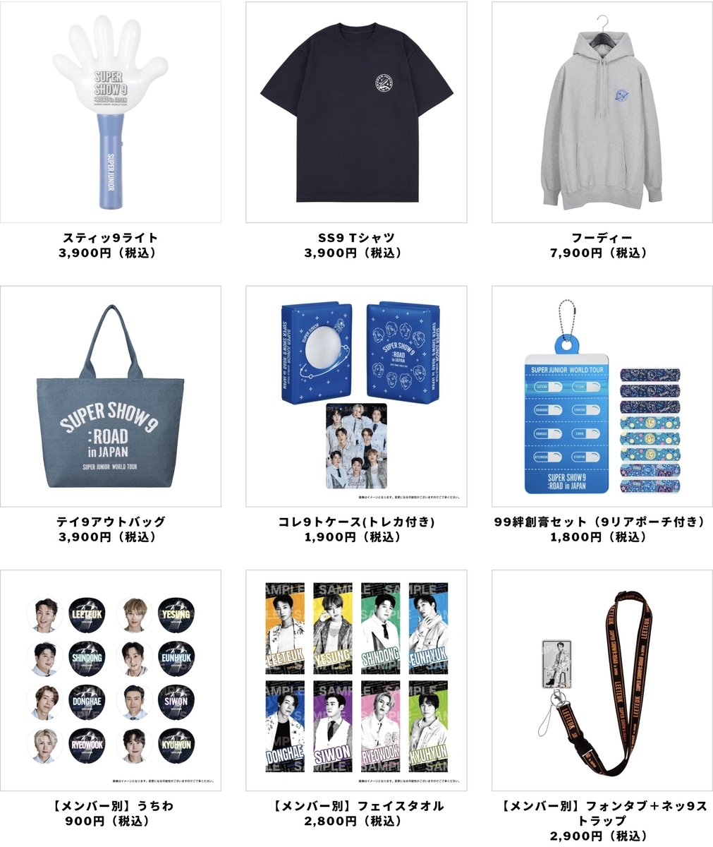 sj】スパショ9のグッズが出たよ - ものコト青と、SJと