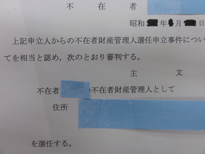 遺産分割終了そして権限外行為許可審判 今日も不動産でお役立ち