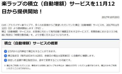 楽ラップ積立開始 楽ラップ積立開始
