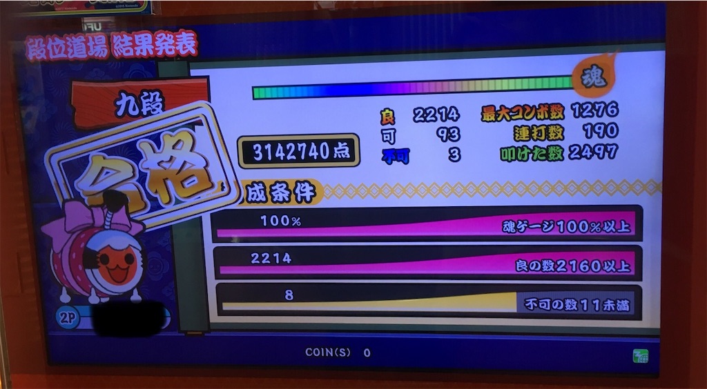 太鼓の達人 ブルーver は金九段で終わってしまうのか ゆきみずさんの日記