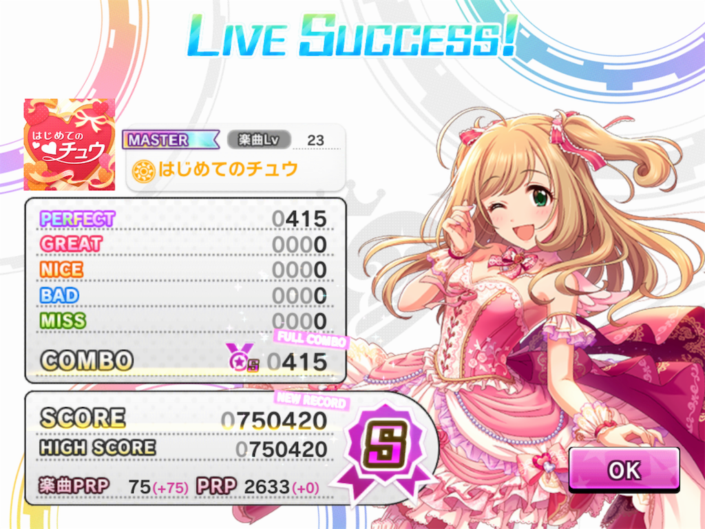 デレステ 追加カバー曲のリザルトを上げるだけ ゆきみずさんの日記