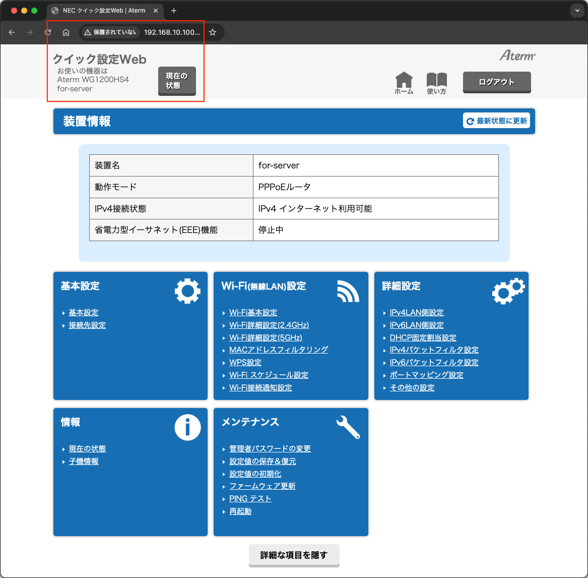 ipv4用ルータ設定