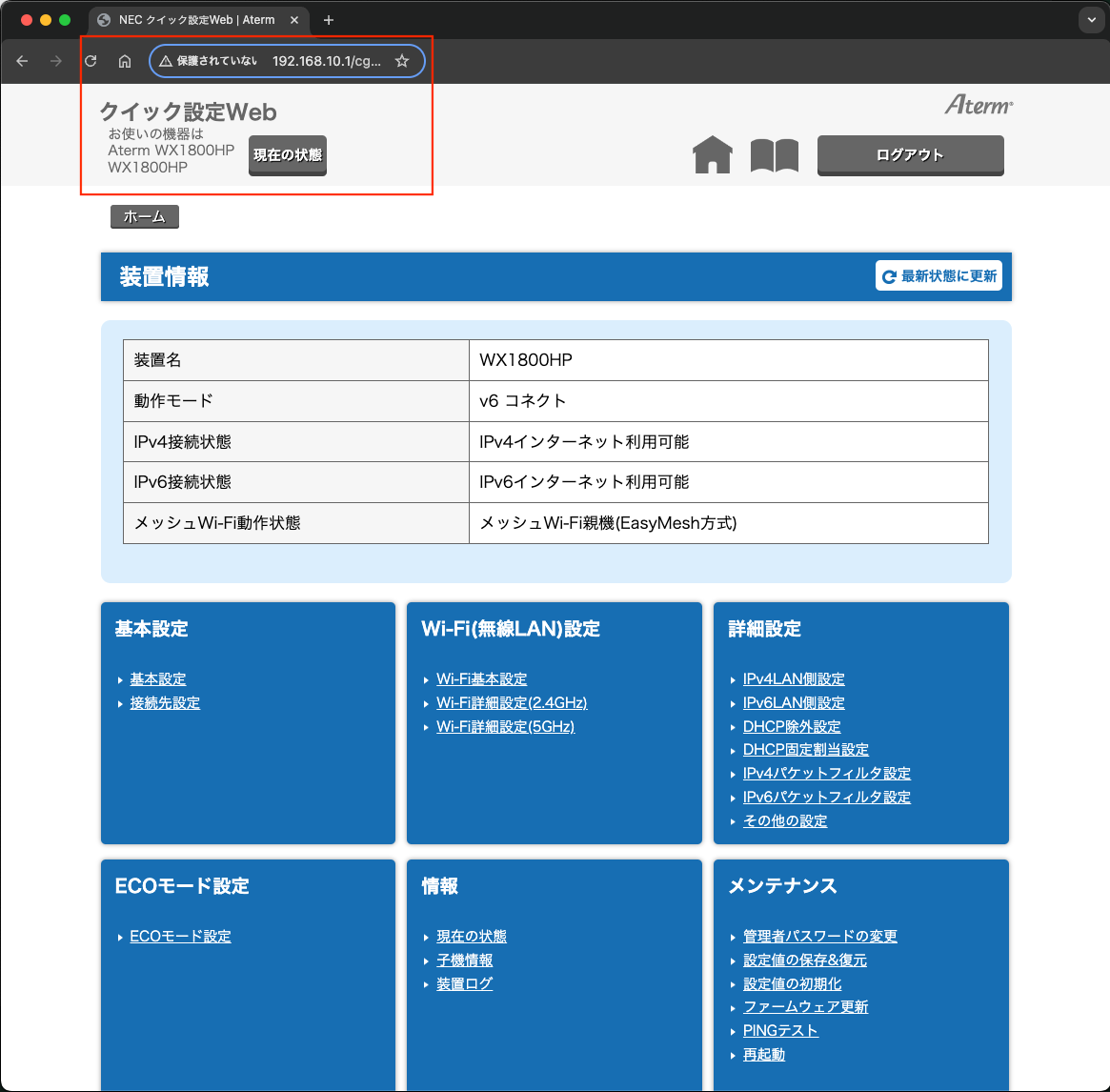 ipv6用ルータ設定