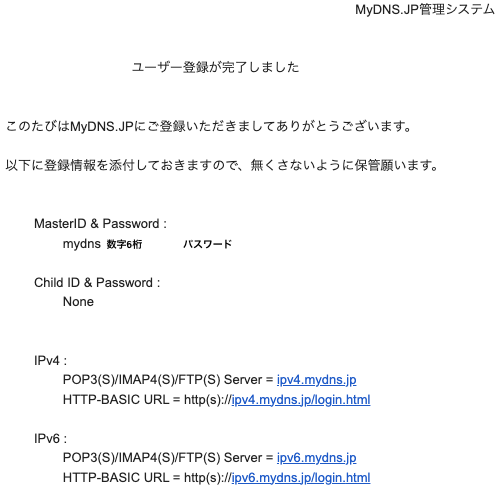 MyDNS送信メール