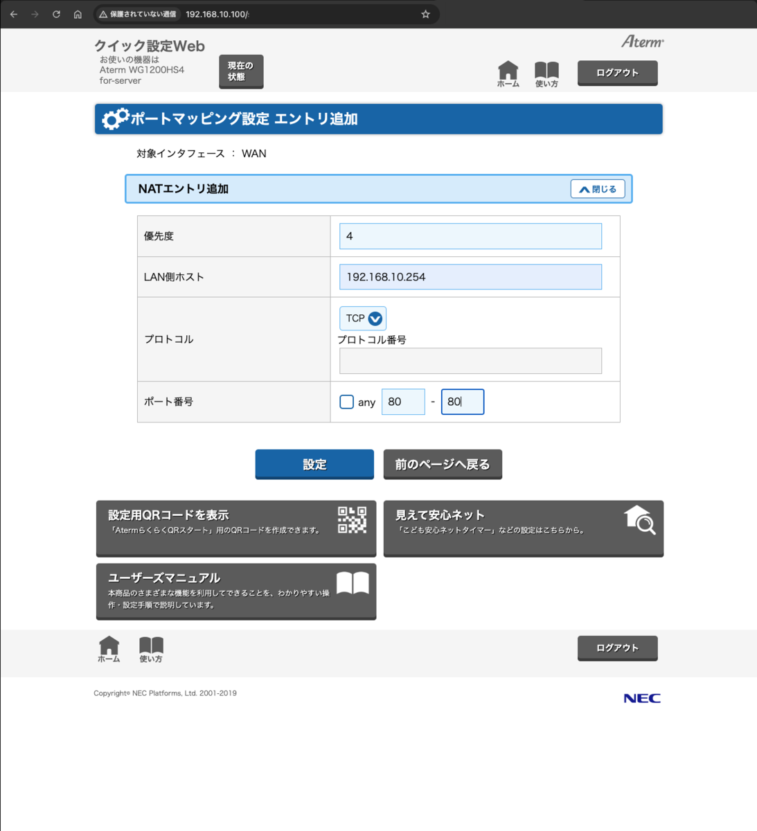 ipv4ルータNATエントリー設定