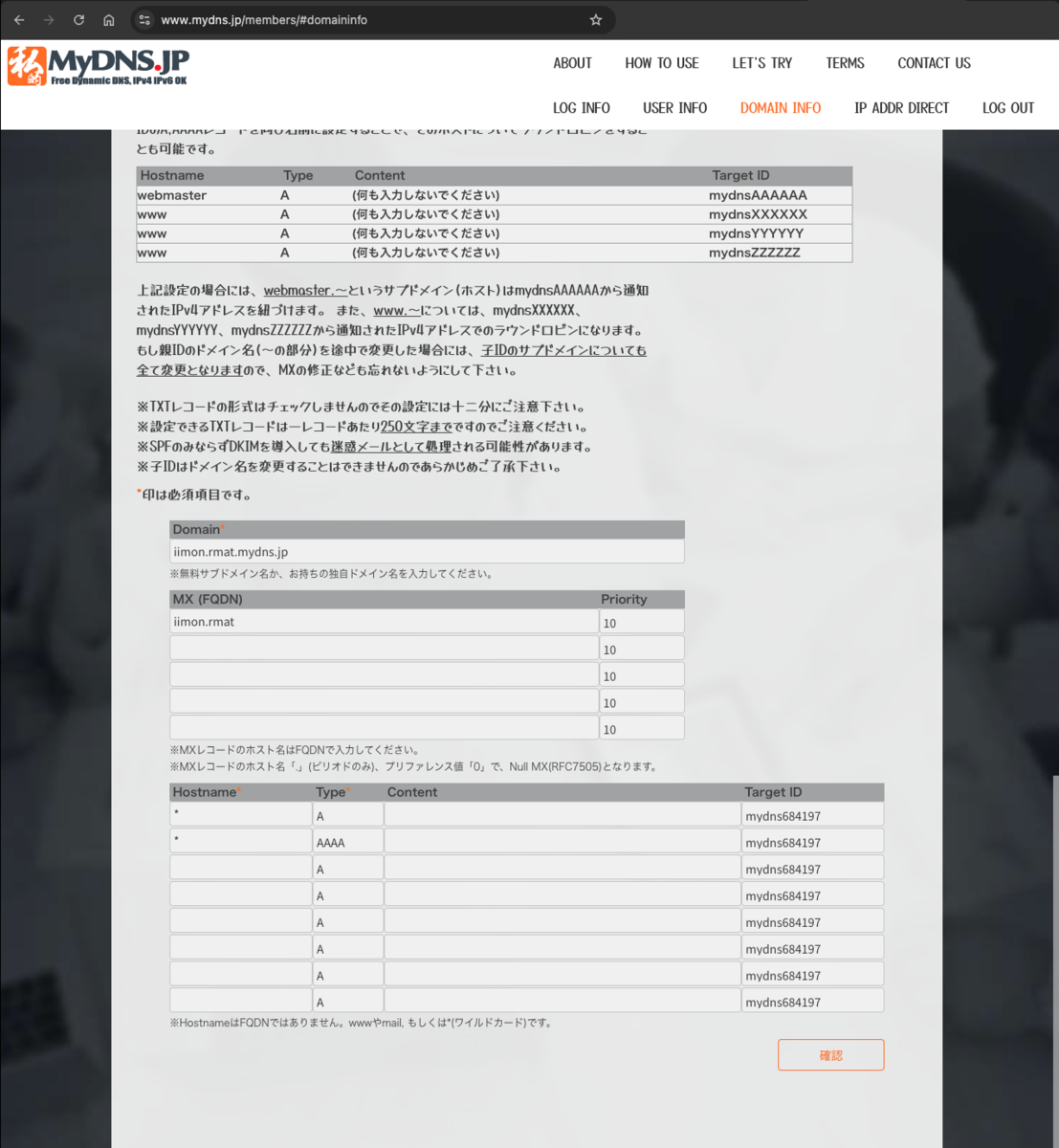 MyDNS Domain Info設定