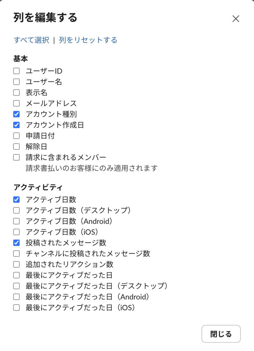 列を編集するより表示を変更する