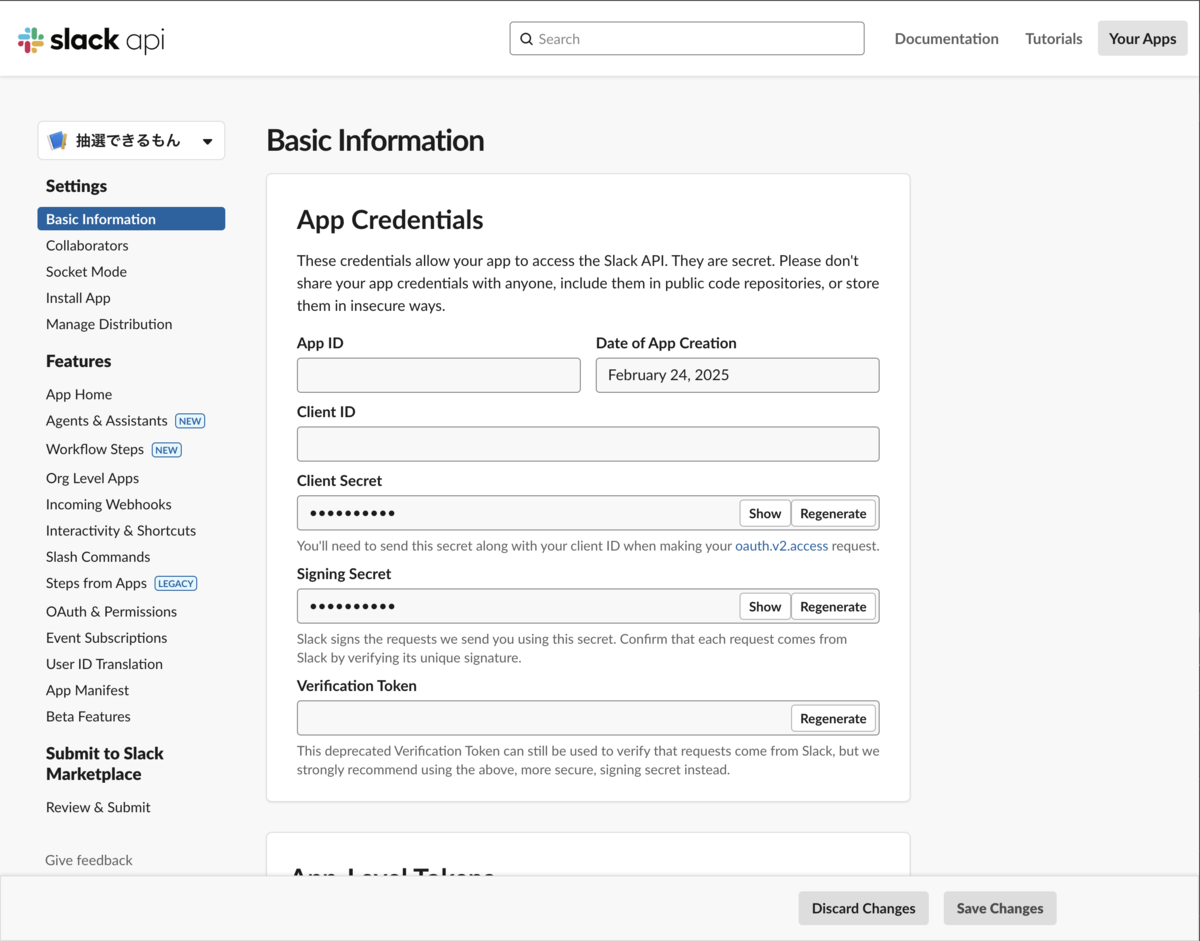 Slack API設定画面