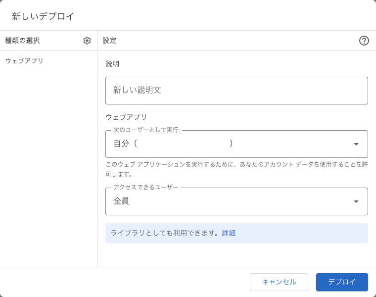 デプロイ実行！