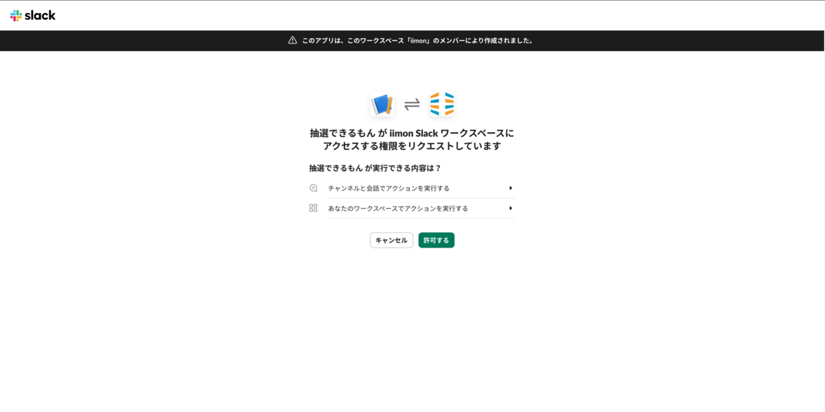 連携を許可