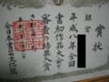 [書道][書初]