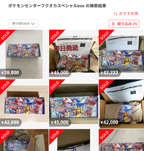 ポケカ スペシャルbox再販の影響 - 沼にハマったおじさん