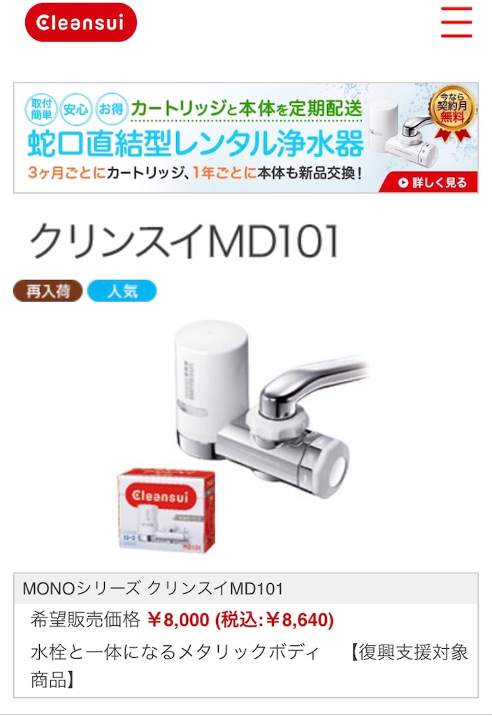Amazon購入品 浄水器 クリンスイ Cleansui Iitoko Hakken Review Blog Amazon購入品 浄水器 クリンスイ Cleansui Iitoko Hakken Review Blog