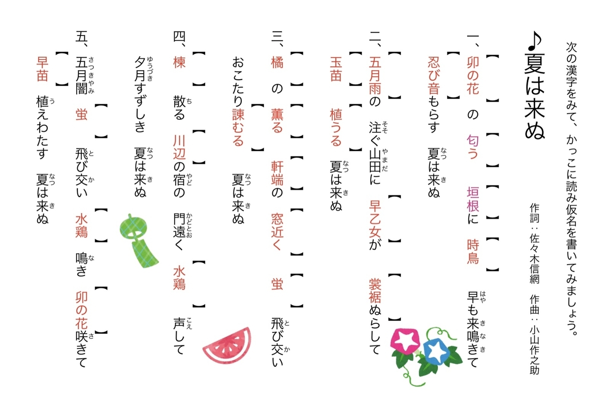 夏は来ぬ 音楽の脳トレプリント𓅿