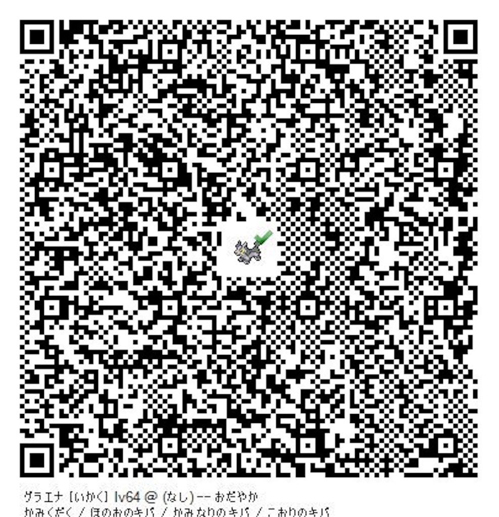 レインボーロケット団のフラダリのコジョンド アオギリのグラエナのqrコード リルル S Blog