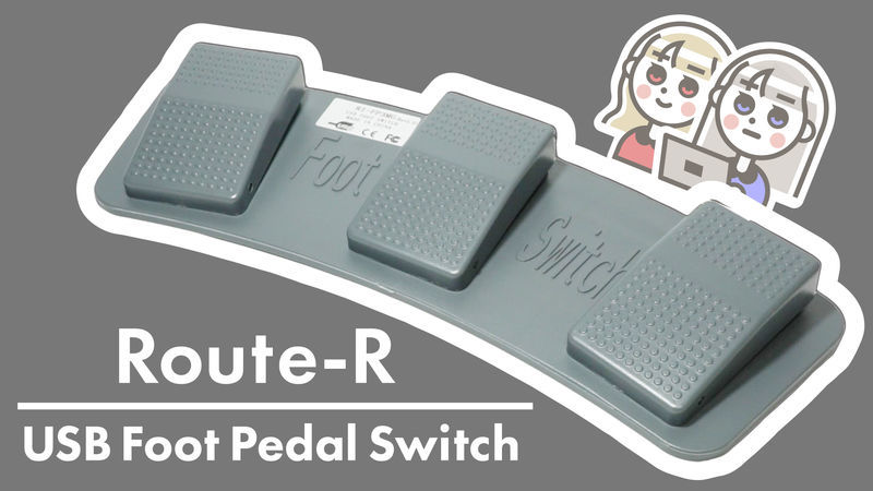 足でパソコンを操作！USBフットペダルスイッチ分解＆レビュー