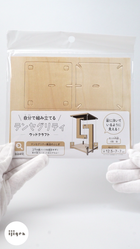 110円の「テンセグリティ」工作キットが満足度高い！ - ijigen.net