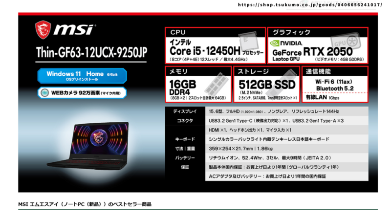 ショック】セールで売られていた激安ゲーミングノートパソコンを買って