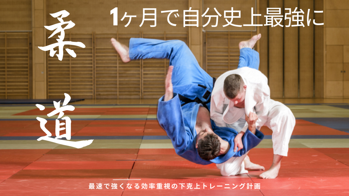 f:id:ijudo:20200723123431p:plain f:id:ijudo:20200723123431p:plain