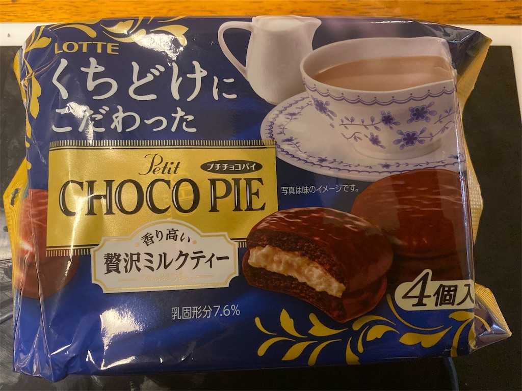 くちどけにこだわった プチチョコパイ 香り高い贅沢ミルクティー イカ紳士のミルクティーブログ