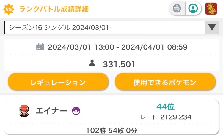 f:id:ikae_poke:20240401073423j:image f:id:ikae_poke:20240401073423j:image