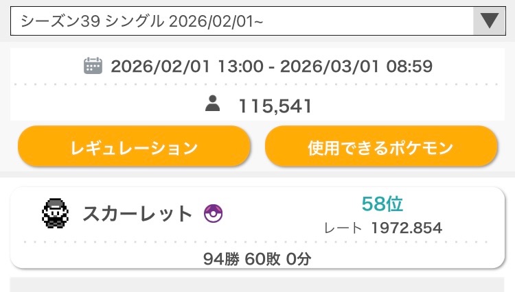 f:id:ikae_poke:20260301150453j:image