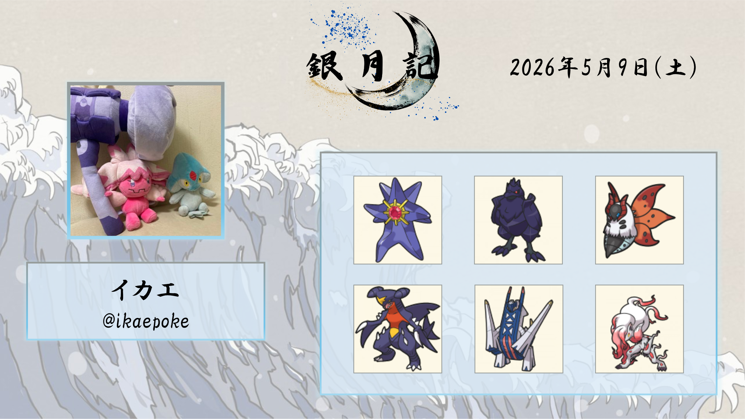f:id:ikae_poke:20260611223255p:image
