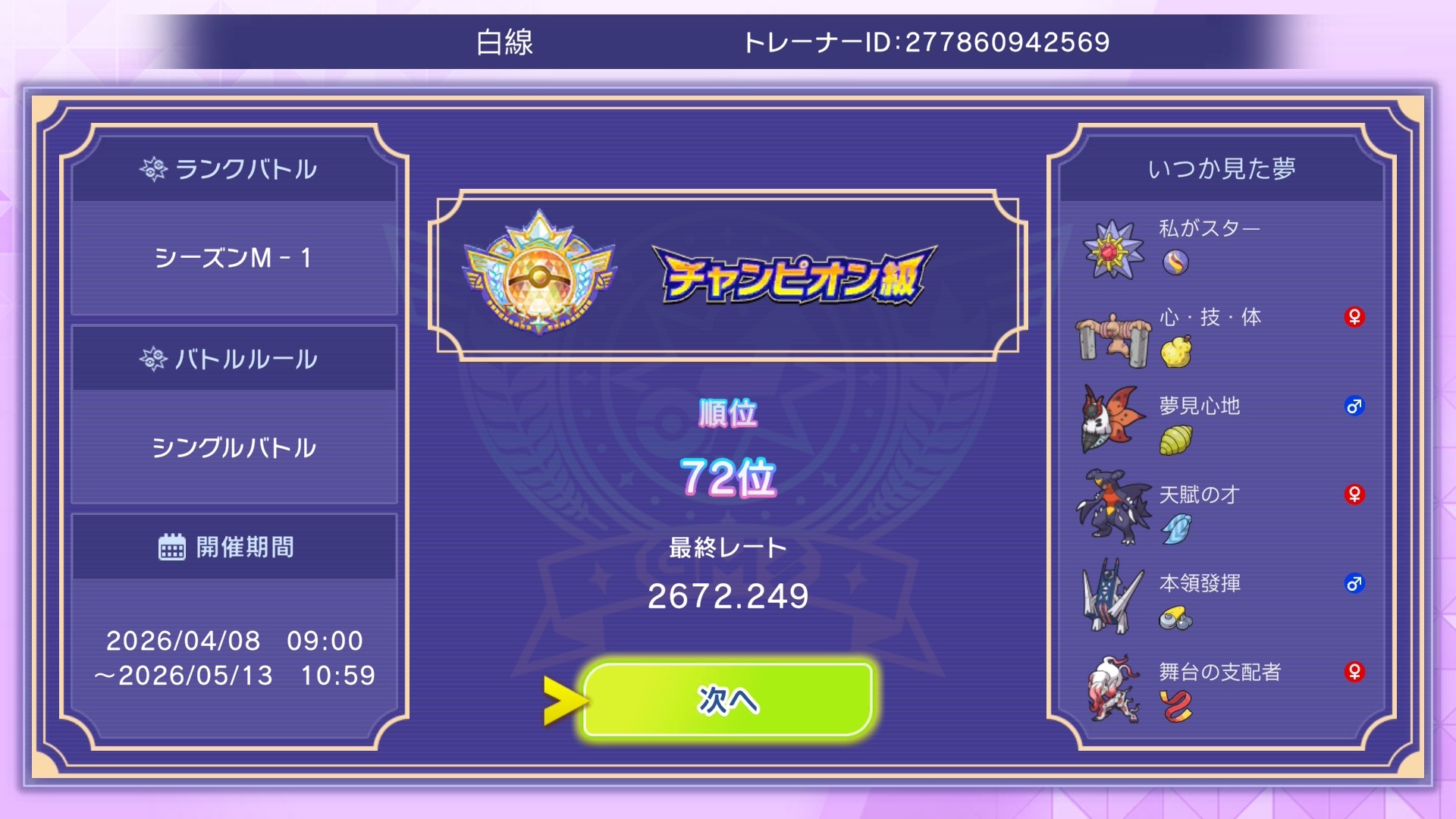 f:id:ikae_poke:20260611224011j:image