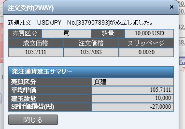 SBIFXトレードの購入時スリッページ画面