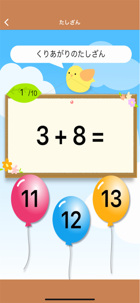 小学1年生の算数学習アプリ Kidsapp Blog