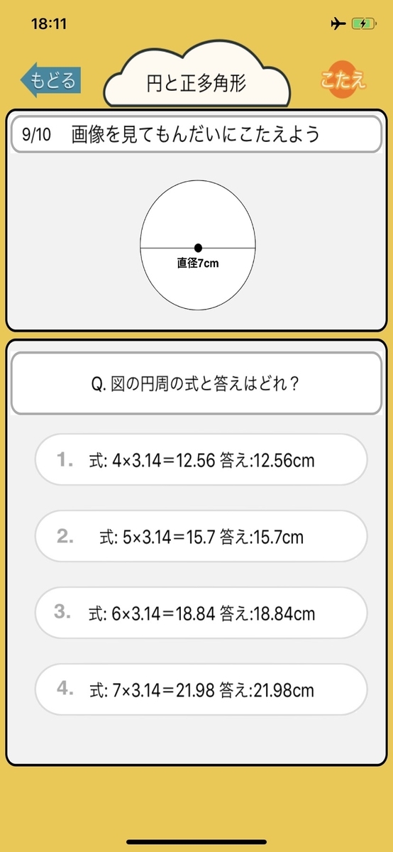 小学5年生の算数学習アプリ Kidsapp Blog