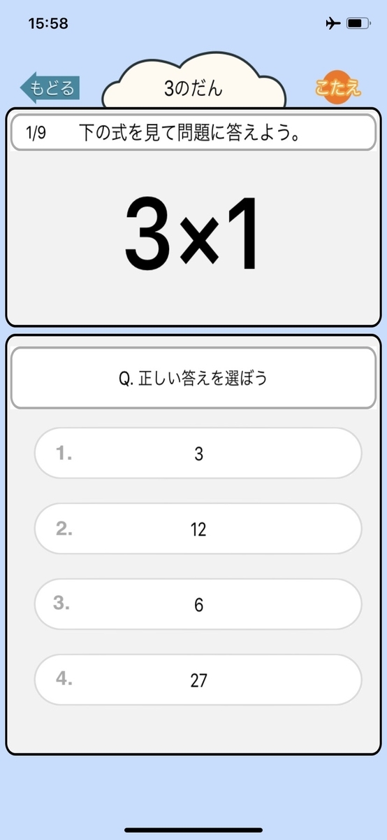 アプリ かけ算 九九練習ドリル 小学2年生の算数学習アプリの学習補助 Kidsapp Blog