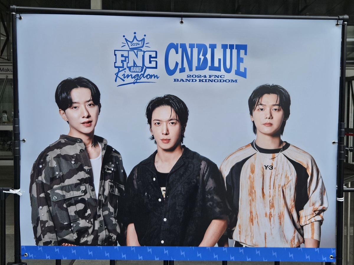 ハパユ ミン FNC BAND Kingdom サインボール FNC BAND KINGDOM 2024 day1 | ❇徒然なるままに東へ西へ❇