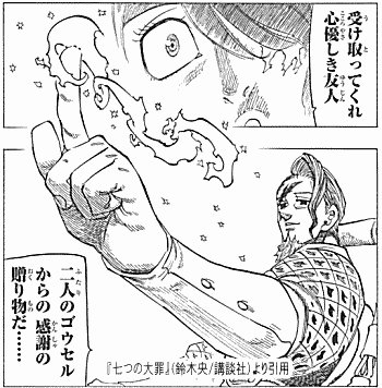 感想 七つの大罪 第216話 いざ 大罪集結へ 七つの大罪 ぼちぼち感想
