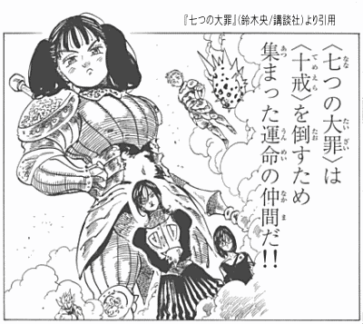 感想 七つの大罪 第230話 選ばれし戦士たち 七つの大罪 ぼちぼち感想
