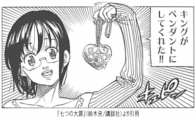 感想 七つの大罪 第236話 絶望ランデブー 七つの大罪 ぼちぼち感想